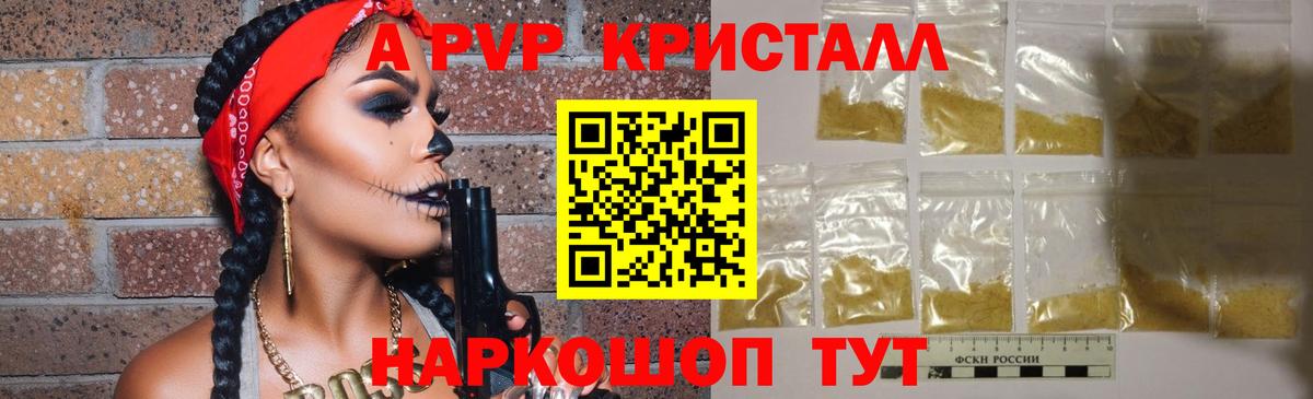 A PVP  A-PVP Соль  Alfa_PVP СК  Вход с VPN  Чита 
