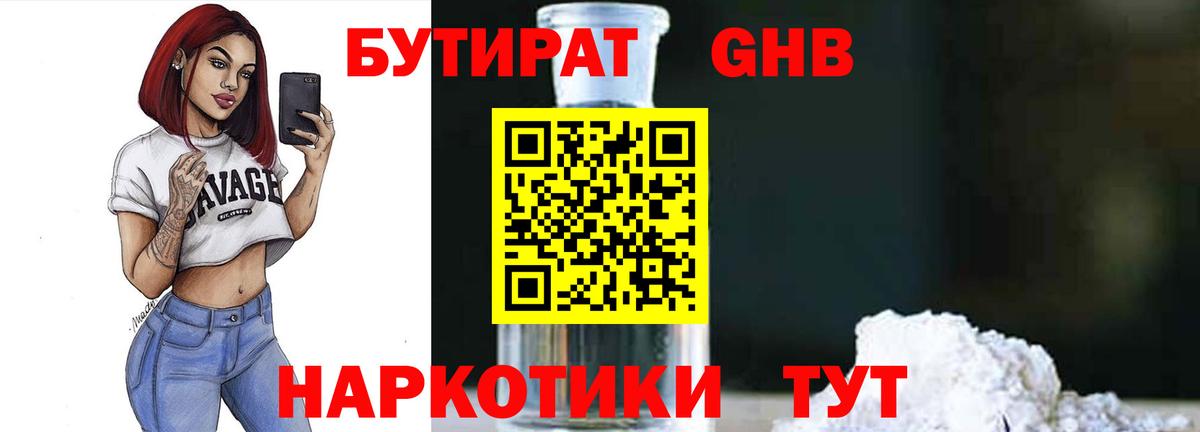 Бутират бутик Чита