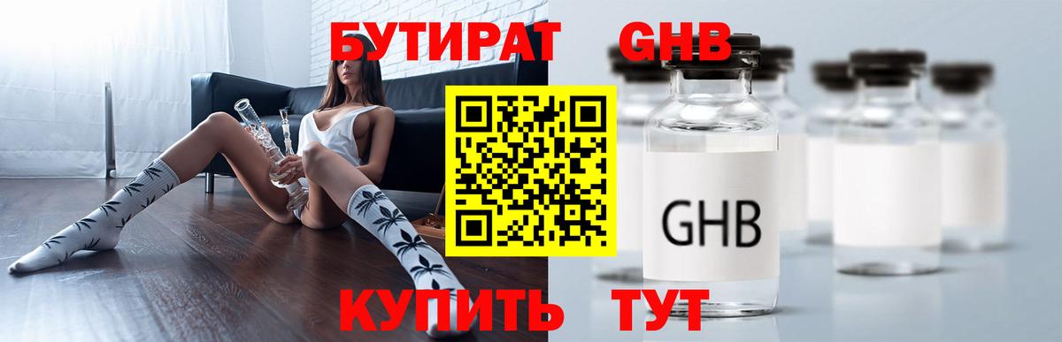 Чита  БУТИРАТ оксибутират  БУТИРАТ  Вход с VPN 