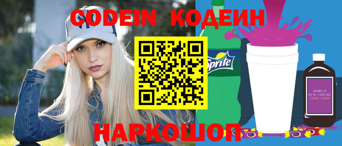 Чита  Кодеиновый сироп Lean Purple Drank  Кодеиновый сироп Lean Purple Drank  Вход с VPN 