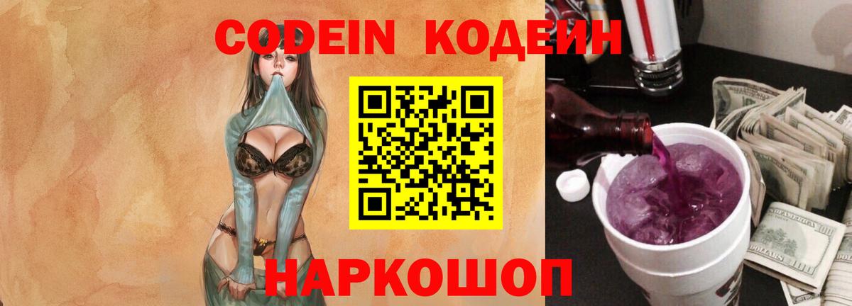Кодеиновый сироп Lean напиток Lean (лин) Чита