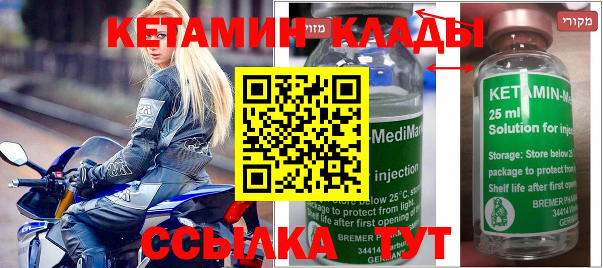 КЕТАМИН ketamine Чита