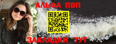 ALPHA-PVP Конаково
