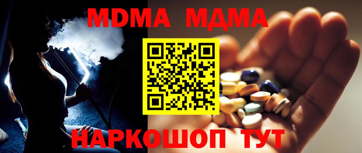 Чита  MDMA crystal  Вход с VPN  МДМА Molly 