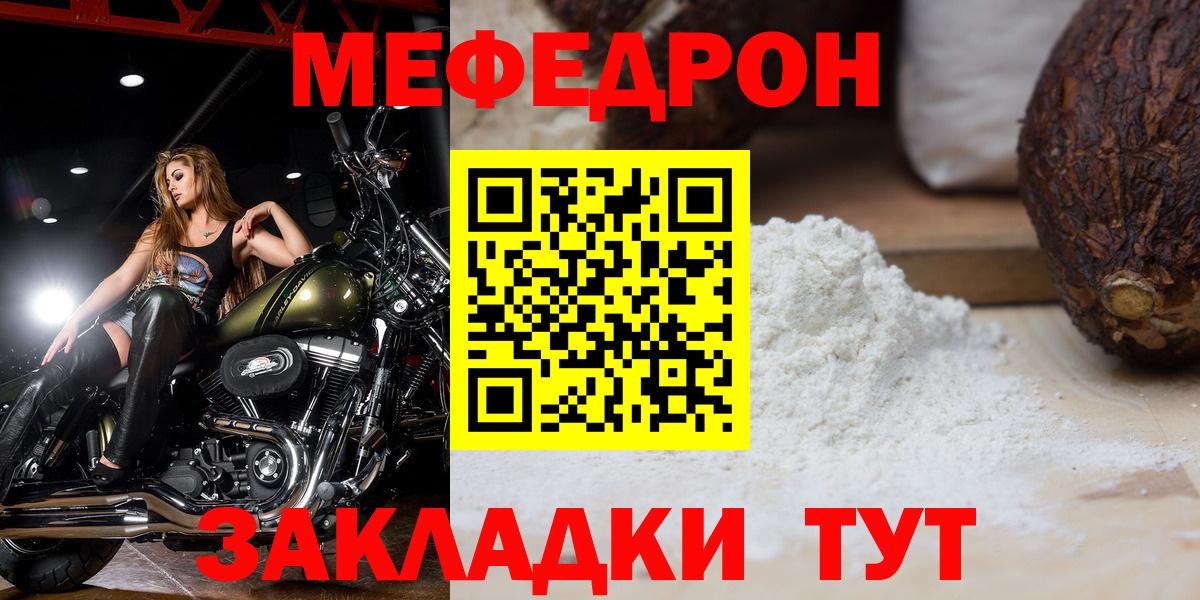 Мефедрон  МЕФ мука  Вход с VPN  МЕФ mephedrone  Чита  МЯУ-МЯУ 