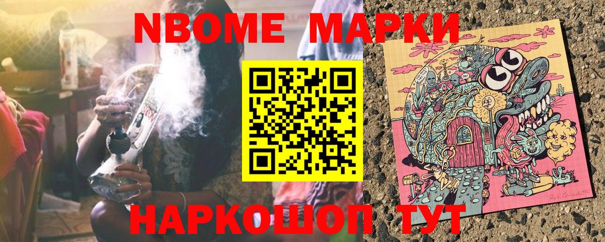 Чита  Марки N-bome 1,5мг  Наркотические марки  закладка  Вход с VPN 